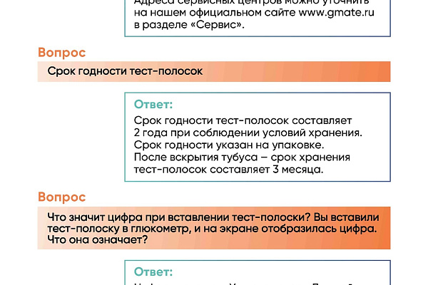 "Вопрос - ответ" по диабету