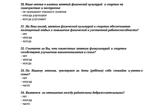 Оцените здоровьесберегающий потенциал семьи!✅