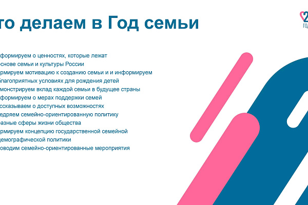 Год семьи 