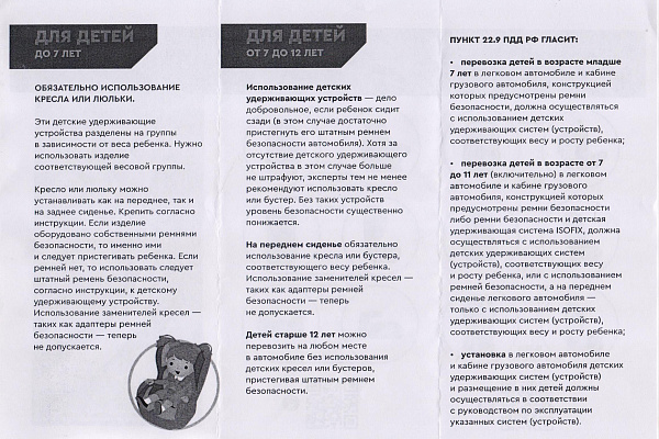 Чтобы избежать беды, с автокреслом ты веди!