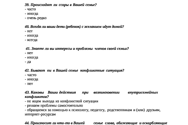 Оцените здоровьесберегающий потенциал семьи!✅
