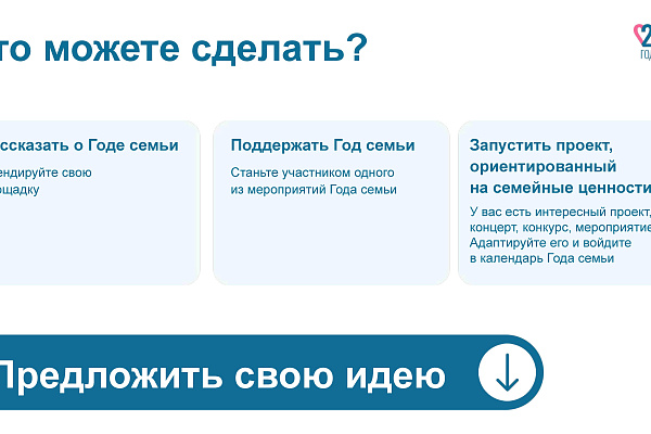 Год семьи 