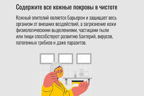 В России проходит Неделя профилактики кожных заболеваний.