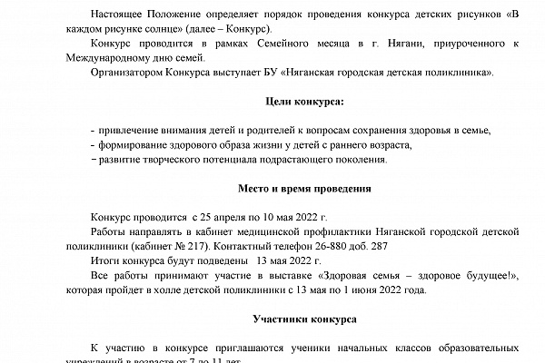ВНИМАНИЕ! БУ «Няганская городская детская поликлиника» проводит конкурс рисунков «В каждом рисунке солнце» 