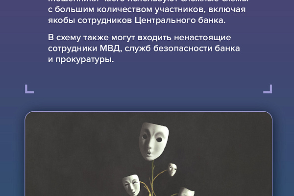 Противодействие мошенническим практикам