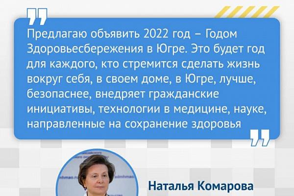 2022  - Год здоровьесбережения 