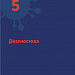 Все о COVID-19