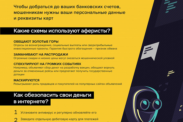 Противодействие мошенничеству и повышение защищенности граждан от действий мошенников