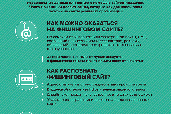 Противодействие мошенничеству и повышение защищенности граждан от действий мошенников