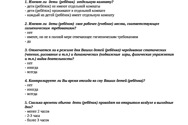 Оцените здоровьесберегающий потенциал семьи!✅