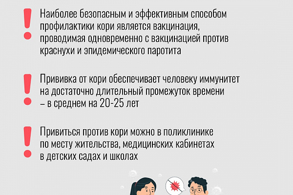 Корь – одно из наиболее заразных инфекционных заболеваний.