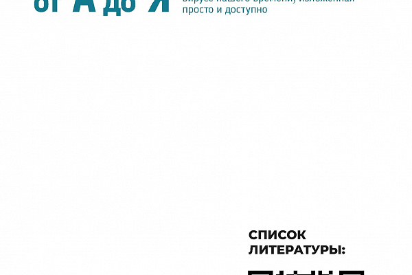 Все о COVID-19