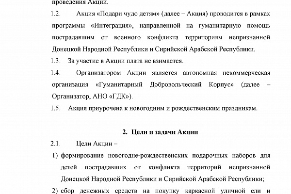 Внимание! Акция!  Подари чудо детям