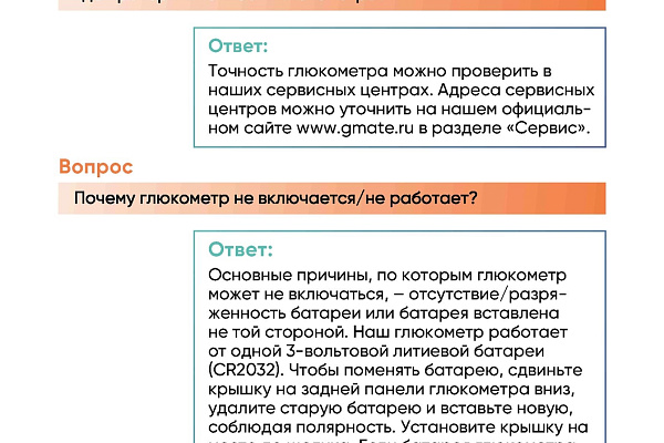 "Вопрос - ответ" по диабету