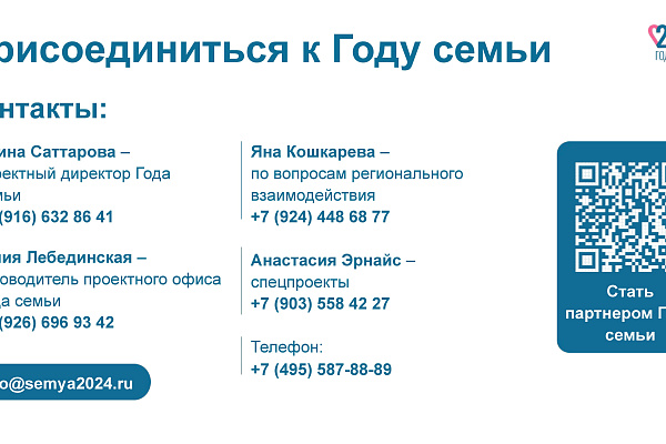 Год семьи 