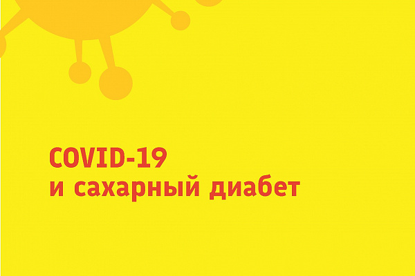 Все о COVID-19