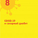 Все о COVID-19