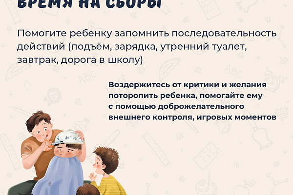 Как правильно организовать время для сбора в школу? Ловите  рекомендации Минздрава