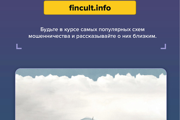Противодействие мошенническим практикам